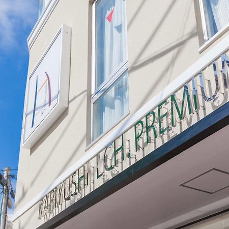 Kariyushi Lch. Premium Naha Exterior photo