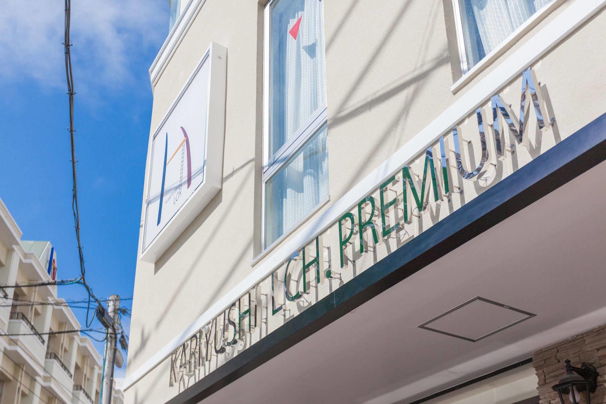Kariyushi Lch. Premium Naha Exterior photo